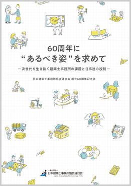 60周年記念誌