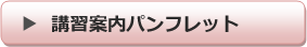 inspection_pamphlet.png