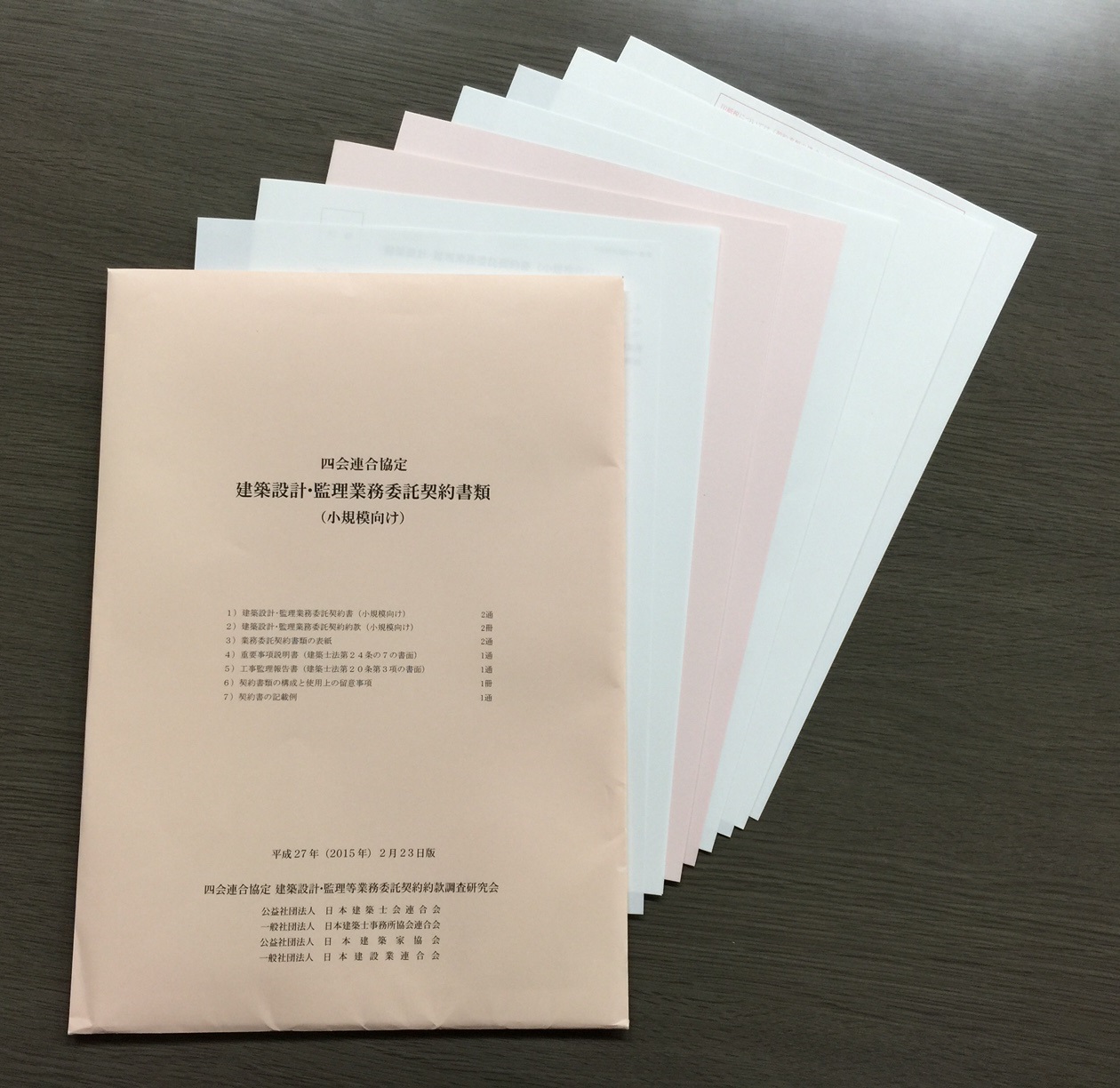 販売書籍 一般社団法人 日本建築士事務所協会連合会