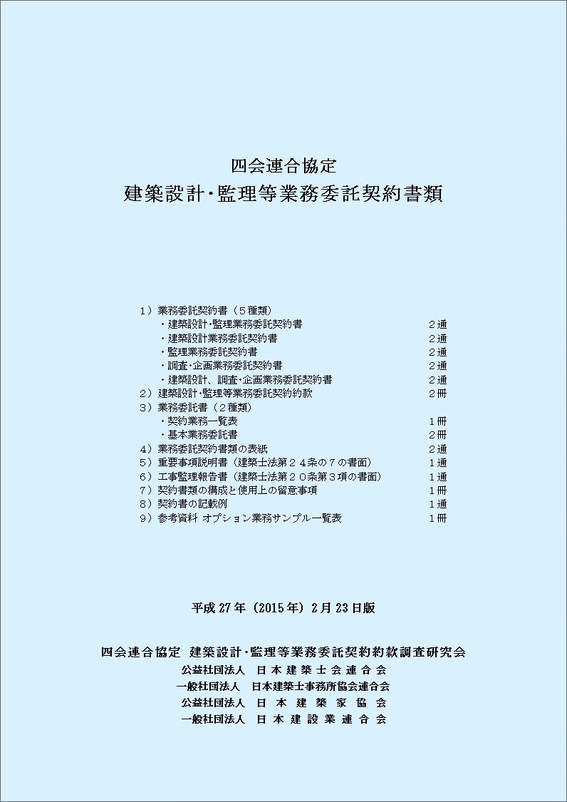 四会契約書等ダウンロード | 四会連合協定 建築 …
