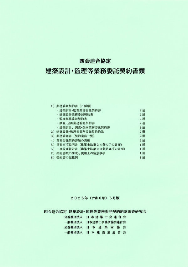 契約書類について | 四会連合協定 建築設計・監理等業務委託契約約款